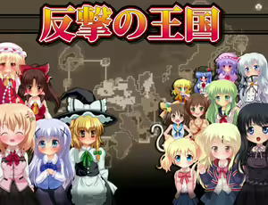 Page 2 of Hangeki no Oukoku ~ RTS Battle RPG ~ - preview thumbnail