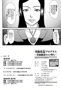 Page 228 of Innou Kaizou Program -Oyako Zecchou Cult Ochi- - preview thumbnail