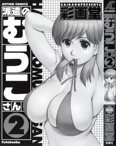 Page 3 of Haken no Muuko-san 2 | สาวน้อยฮาเคนมูโกะซัง เล่ม 2 - preview thumbnail