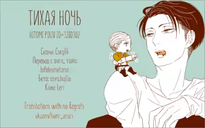 Page 22 of Shizuka na Yoru | Тихая ночь - preview thumbnail