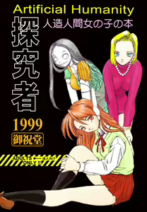 Artificial Humanity Tankyuusha - hentai manga cover image