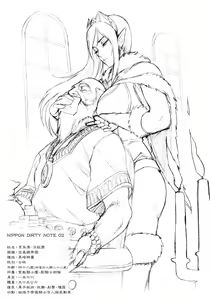 Page 2 of NIPPON DIRTY NOTE 02 - preview thumbnail