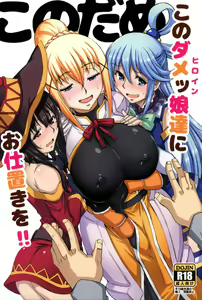 Kono Heroine-tachi ni Oshioki o!! — hentai manga cover on Fhentai