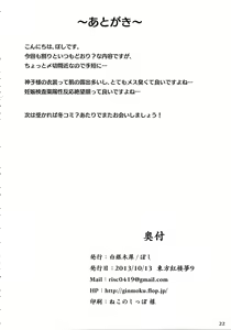 Page 21 of Mikozukushi - preview thumbnail