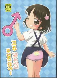 Page 2 of Chinchin nante Kowakunai! - preview thumbnail