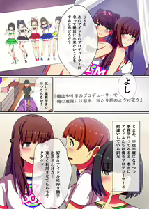 Page 5 of Producer no Meirei wa Zettai! Idol Otaku no Ore ga Joushiki Henkan Appli de Idol Haramase Harem! - preview thumbnail