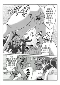 Page 19 of Hikari Gokko | 히카리 놀이 - preview thumbnail