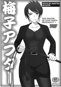 Maji ni Watashi-tachi to Harem Shinasai!!+ | Take Making Us Your Harem Seriously! + Umeko After - hentai manga cover image