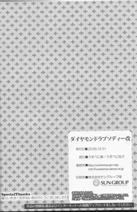 Page 25 of Diamond Rhapsody Kai | 다이아몬드 랩소디 改 - preview thumbnail