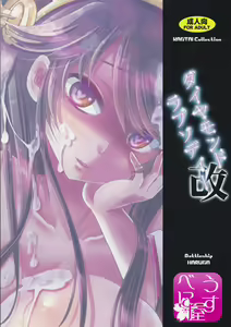 Page 26 of Diamond Rhapsody Kai | 다이아몬드 랩소디 改 - preview thumbnail