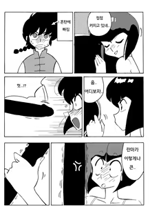 Page 11 of らんまの試み - preview thumbnail