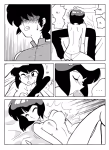 Page 15 of らんまの試み - preview thumbnail