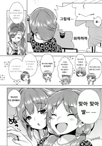 Page 4 of Minuki tte Nan desu ka!? | 미누키가 뭐하는 건가요!? - preview thumbnail