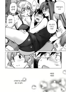 Page 56 of Ookii Onnanoko wa Daisuki Desuka Vol.1 - preview thumbnail