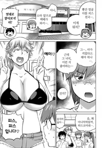 Page 140 of Ookii Onnanoko wa Daisuki Desuka Vol.3 - preview thumbnail