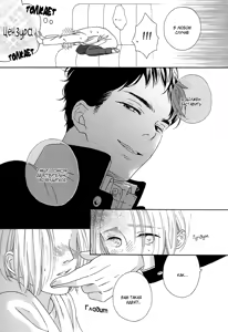 Page 108 of Mousouka, Koi o Suru. | Мечтатель познаёт любовь - preview thumbnail