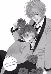 Page 111 of Mousouka, Koi o Suru. | Мечтатель познаёт любовь - preview thumbnail