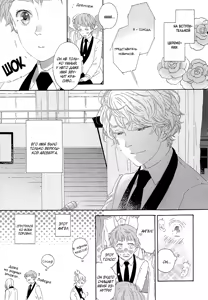 Page 117 of Mousouka, Koi o Suru. | Мечтатель познаёт любовь - preview thumbnail