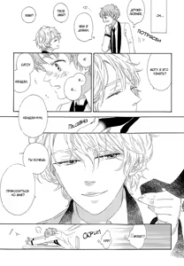 Page 121 of Mousouka, Koi o Suru. | Мечтатель познаёт любовь - preview thumbnail