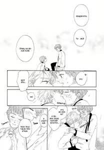 Page 137 of Mousouka, Koi o Suru. | Мечтатель познаёт любовь - preview thumbnail