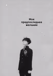 Page 145 of Mousouka, Koi o Suru. | Мечтатель познаёт любовь - preview thumbnail
