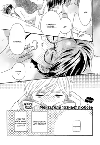 Page 161 of Mousouka, Koi o Suru. | Мечтатель познаёт любовь - preview thumbnail
