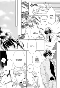 Page 18 of Mousouka, Koi o Suru. | Мечтатель познаёт любовь - preview thumbnail