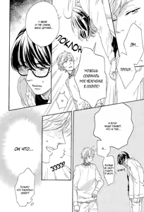 Page 19 of Mousouka, Koi o Suru. | Мечтатель познаёт любовь - preview thumbnail