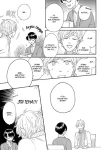 Page 40 of Mousouka, Koi o Suru. | Мечтатель познаёт любовь - preview thumbnail