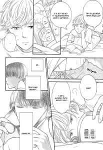 Page 52 of Mousouka, Koi o Suru. | Мечтатель познаёт любовь - preview thumbnail