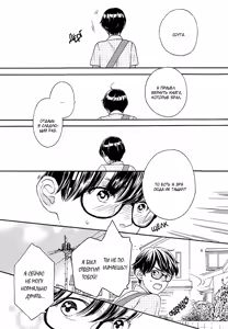 Page 67 of Mousouka, Koi o Suru. | Мечтатель познаёт любовь - preview thumbnail