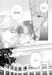 Page 74 of Mousouka, Koi o Suru. | Мечтатель познаёт любовь - preview thumbnail
