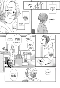 Page 80 of Mousouka, Koi o Suru. | Мечтатель познаёт любовь - preview thumbnail
