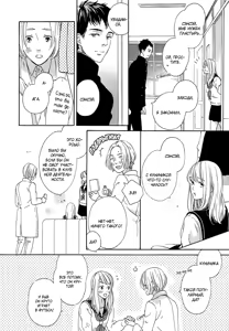 Page 97 of Mousouka, Koi o Suru. | Мечтатель познаёт любовь - preview thumbnail