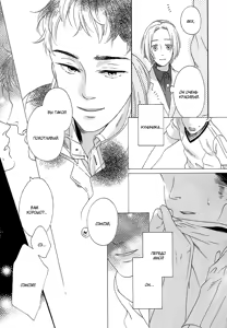Page 98 of Mousouka, Koi o Suru. | Мечтатель познаёт любовь - preview thumbnail