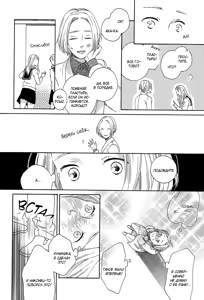 Page 99 of Mousouka, Koi o Suru. | Мечтатель познаёт любовь - preview thumbnail