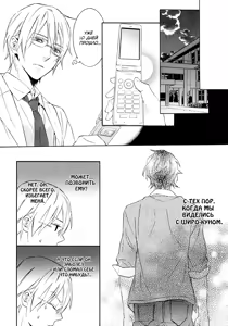 Page 117 of Kiss Made Ato 3 Senchi | 3 см до поцелуя - preview thumbnail