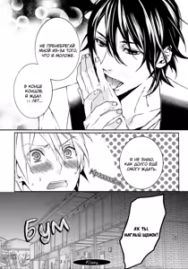 Page 137 of Kiss Made Ato 3 Senchi | 3 см до поцелуя - preview thumbnail