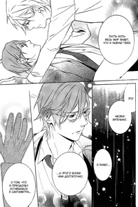 Page 50 of Kiss Made Ato 3 Senchi | 3 см до поцелуя - preview thumbnail