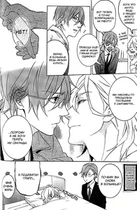 Page 53 of Kiss Made Ato 3 Senchi | 3 см до поцелуя - preview thumbnail