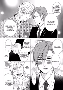 Page 59 of Kiss Made Ato 3 Senchi | 3 см до поцелуя - preview thumbnail