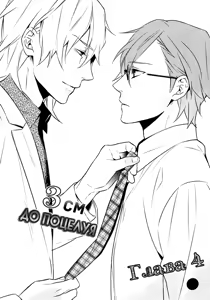 Page 74 of Kiss Made Ato 3 Senchi | 3 см до поцелуя - preview thumbnail