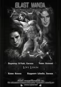 Love Lesson | Любовный урок — hentai manga cover on Fhentai