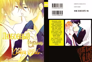 Page 4 of Love Lesson | Любовный урок - preview thumbnail
