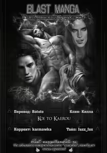 Page 3 of Koi to Kaerou | Любовь и возвращение домой - preview thumbnail