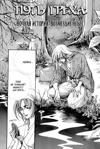 Page 11 of Ja-dou - Tenmou Yatan | Путь греха - Ночная история: возмездие небес - preview thumbnail