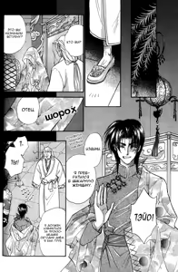 Page 194 of Ja-dou - Tenmou Yatan | Путь греха - Ночная история: возмездие небес - preview thumbnail