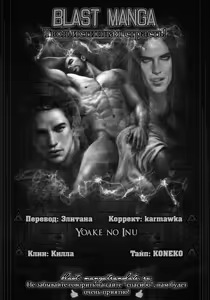 Yoake no Inu | Собака на рассвете — hentai manga cover on Fhentai