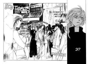 Page 128 of Madness 1 | Бешеные 1 - preview thumbnail