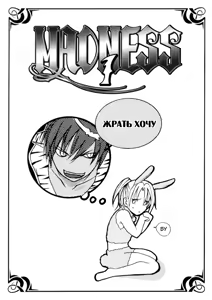 Page 23 of Madness 1 | Бешеные 1 - preview thumbnail